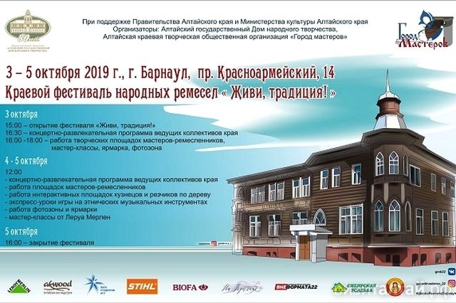 афиша фестиваля Живи традиция_Барнаул 2019.jpg