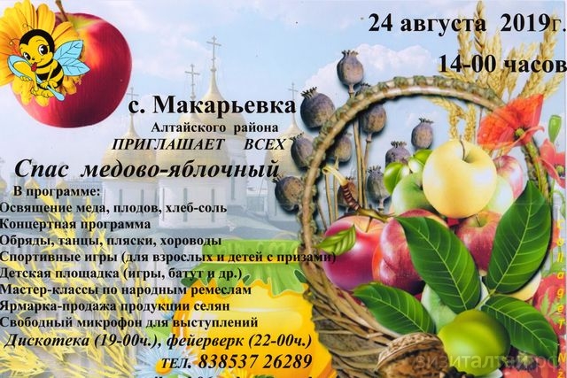 медово-яблочный спас в Макарьевке.jpg