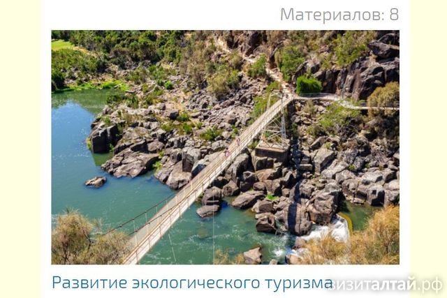 Развитие экологического туризма_asi.ru_library.jpg