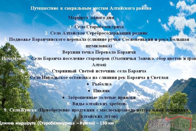 путешествие к сакральным местам Алтайского района_юлия колмогорова.jpg