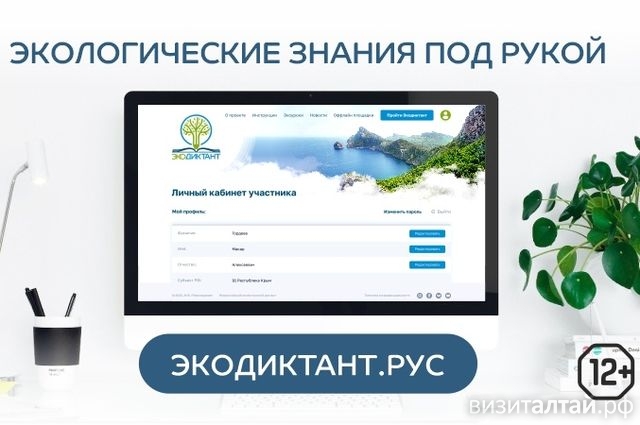онлайн-площадка экодиктанта работает для просвещения_ecodiktan.jpg