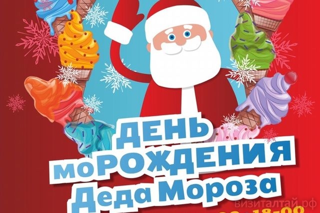 день рождения Деда Мороза Алтайского в ТРЦ Праздничный.jpg