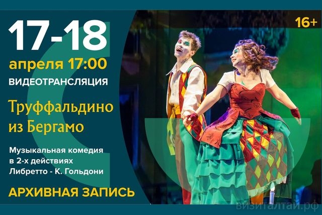 онлайн-спектакль Труффальдино из Бергамо_muzkom22.jpg
