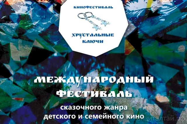 кинофестиваль Хрустальные ключи_crystalkeyfest.jpg
