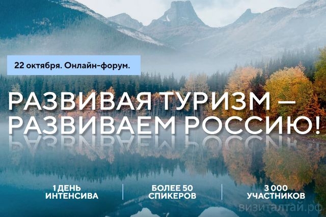 всероссийский студенческий туристический форум_turcongress.online.jpg