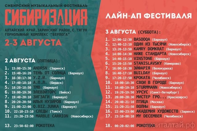 программа музыкального фестиваля Сибиризация 2019.jpg