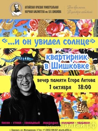 вечер памяти Егора Летова в Шишковке_akunb.jpg