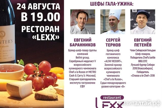 гала-ужин в Lexx О сыре и Сибири_Cheese Fest.jpg