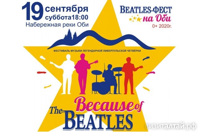 Beatles-фест на Оби_barnaul.org.jpg