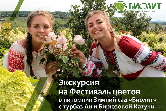 Фестиваль цветов в Зимнем саду Биолит_sadbiolit.jpg