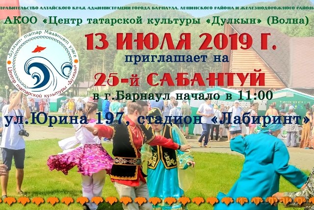 сабантуй-2019_барнаул.jpg
