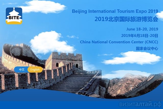 Beijing International Tourism Expo.jpg