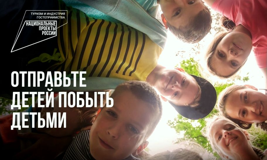 Средства на программу детского кешбэка израсходованы ранее ожидаемого: успевайте оплатить путевку в лагерь до 15 июня