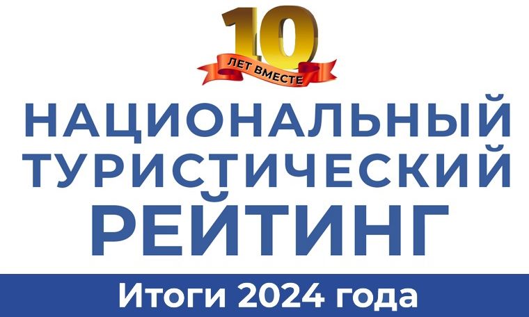 Восьмой в топе регионов туристической привлекательности: позиции Алтайского края в Национальном рейтинге стабильны