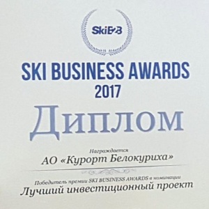 Первый из горнолыжных комплексов в 10 км от Белокурихи построят к осени. Этот инвестпроект назван лучшим на SKI BUSINESS FORUM в Москве