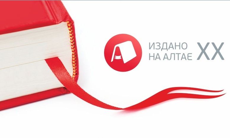 Краевой книжный фестиваль вновь назовет лучшие издания по краеведению. В юбилейном сезоне читатели смогут голосовать