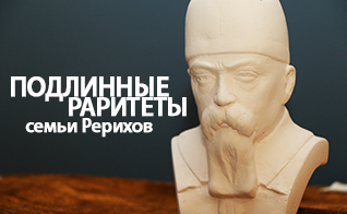 Подлинные раритеты из коллекции семьи Рерихов экспонируются в Барнауле