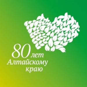 80 лет назад был основан Алтайский край