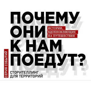 Питерский ТурАкселератор начал серию открытых онлайн-встреч о сторителлинге в региональном туризме