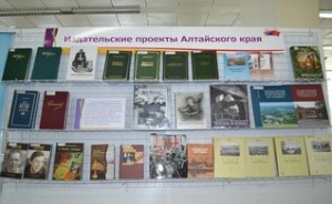 «День книги Алтайского края в Сибири»