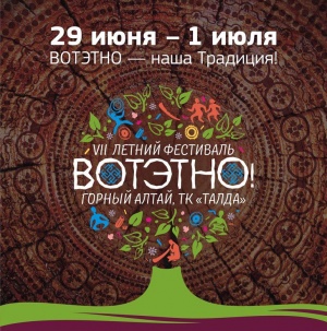 Творчество, активный отдых, музыка – в Алтайском крае состоится экокультурный фестиваль «ВОТЭТНО!»
