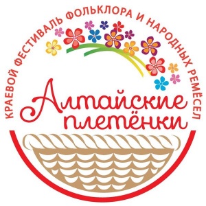 Фестиваль фольклора и народных ремесел «Алтайские плетенки» перенесли на конец календарной весны