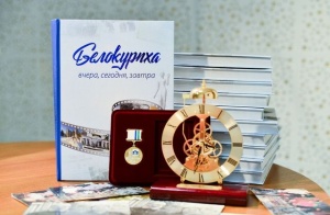 В Белокурихе презентовали книгу, выпущенную к 150-летию курорта