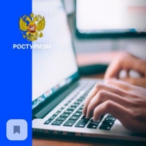 Сбор предварительных заявок на участие в конкурсе грантов по поддержке внутреннего и въездного туризма пройдет в форме опроса