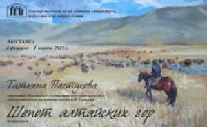 Шепот Алтайских гор можно услышать в Государственном музее истории литературы, искусства и культуры Алтая