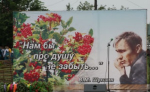 В Алтайском крае состоится XVI  песенный фестиваль   «В гостях у Шукшина»