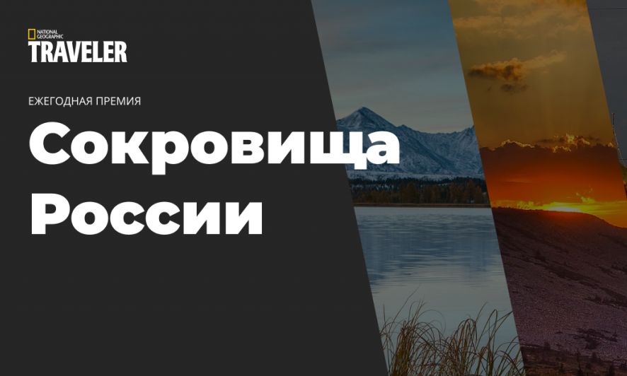 Белокуриха –  в топе «Сокровищ России», за которые голосуют пользователи соцсетей. Марафон «лайков» идет до 30 октября