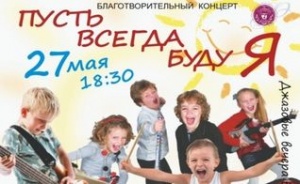 В столице Алтайского края состоится благотворительный джазовый концерт