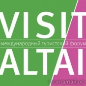 Международный туристский форум VISIT ALTAI 2017. Итоги