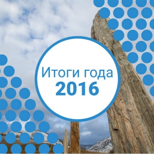Люди, события, идеи 2016 года. Визиталтай.рф называет самые интересные проекты Алтайского края в сфере туризма
