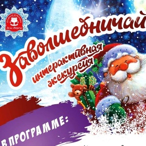 Алтайская Резиденция Деда Мороза открыла бронирование экскурсий и туров в новом белокурихинском сезоне