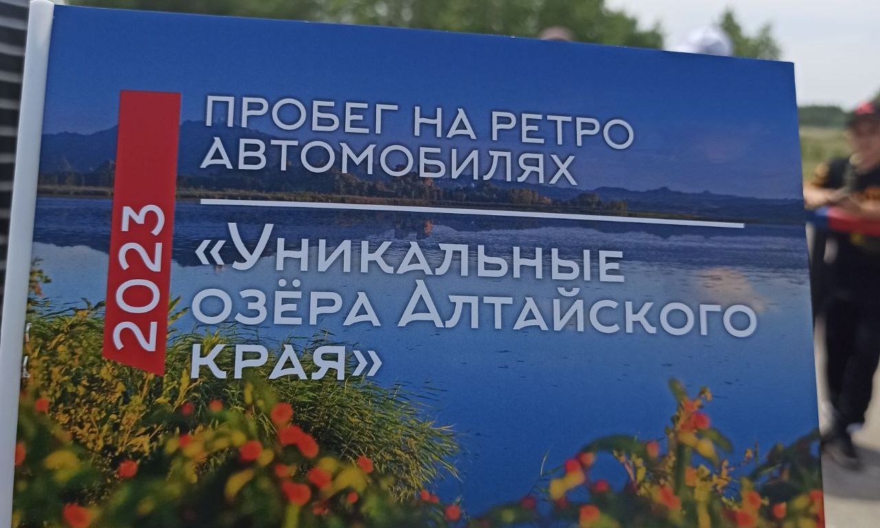 Шесть машин советского автопрома за шесть дней преодолеют больше полутора  тысяч километров и дюжину алтайских озер