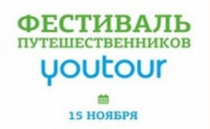 В Барнауле пройдет первый фестиваль путешественников «Youtour»