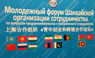 В Алтайском крае пройдет форум Шанхайской организации сотрудничества