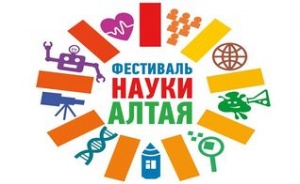 Сегодня в Барнауле стартует Фестиваль науки Алтая