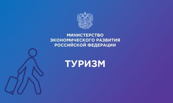 Проекты в области туризма можно номинировать на Премию Правительства РФ