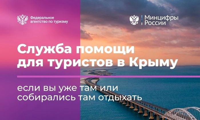 Меры поддержки туризма