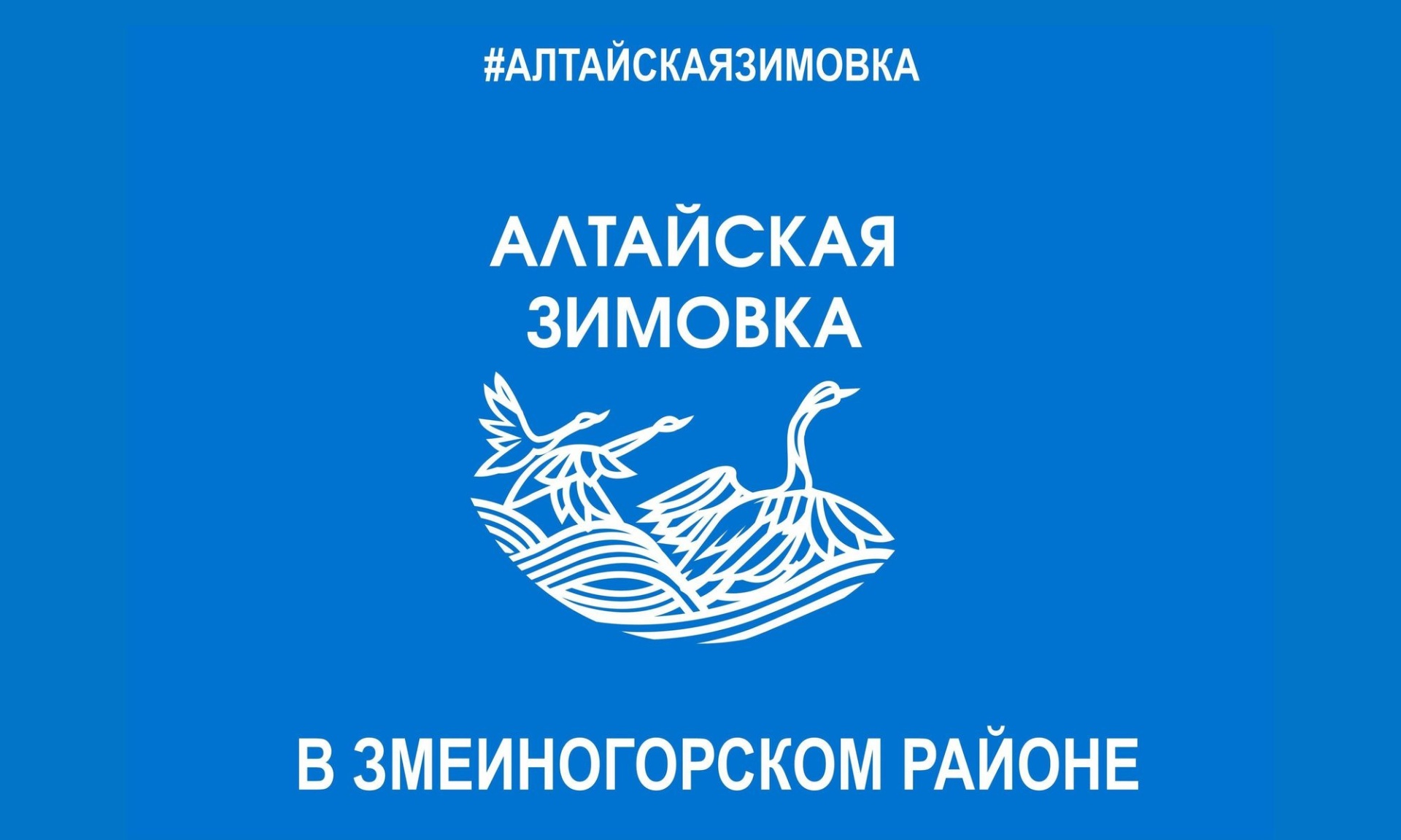 Старт зимнего турсезона по-змеиногорски: активная ходьба и антистресс -тур,  аутентичные шали, ароматы разнотравья и арт-атмосфера