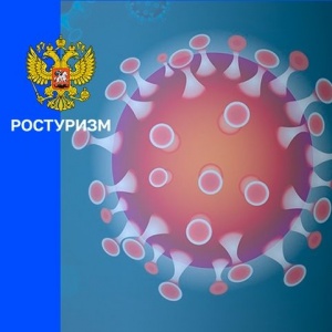 При осложнениях в поездках из-за нового коронавируса российские туристы получают помощь по «горячей линии» и на сайте Ростуризма