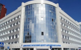 Диагностический центр Алтайского края