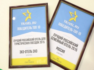 Эко-отель «Эхо» и санаторий «Россия» - победители премии «Звезда Travel.ru»