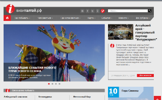 Экспертное сообщество высоко оценило новый туристский интернет – портал Алтайского края