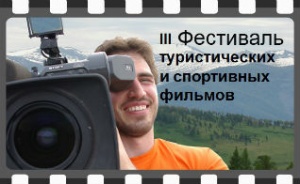 Лучшие фильмы фестиваля «Алтайский край – место силы» впервые покажут на большом экране в Барнауле