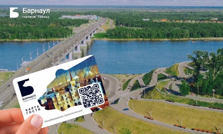 Скидки в краевой столице вскоре будут доступны по Карте гостя на туристическом портале Барнаула