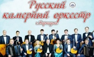 Камерный оркестр Барнаула закроет сезон концертом «Музыкальные шедевры театра и кино» 