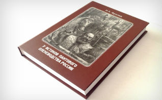 В Алтайском крае презентуют книгу «У истоков пантового оленеводства России»